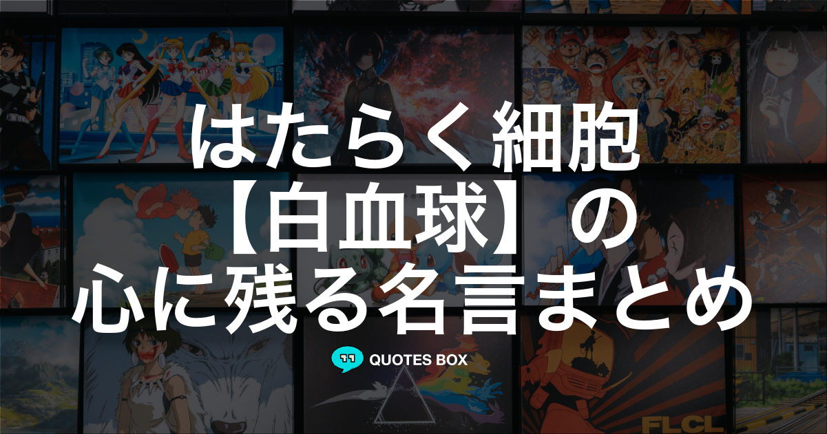 白血球