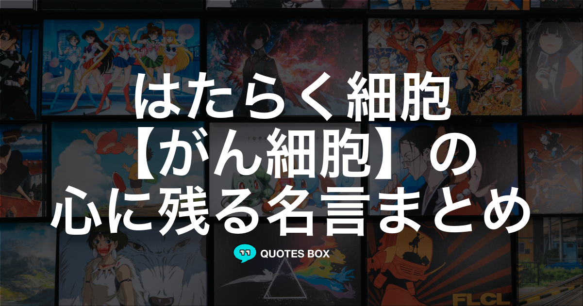 がん細胞