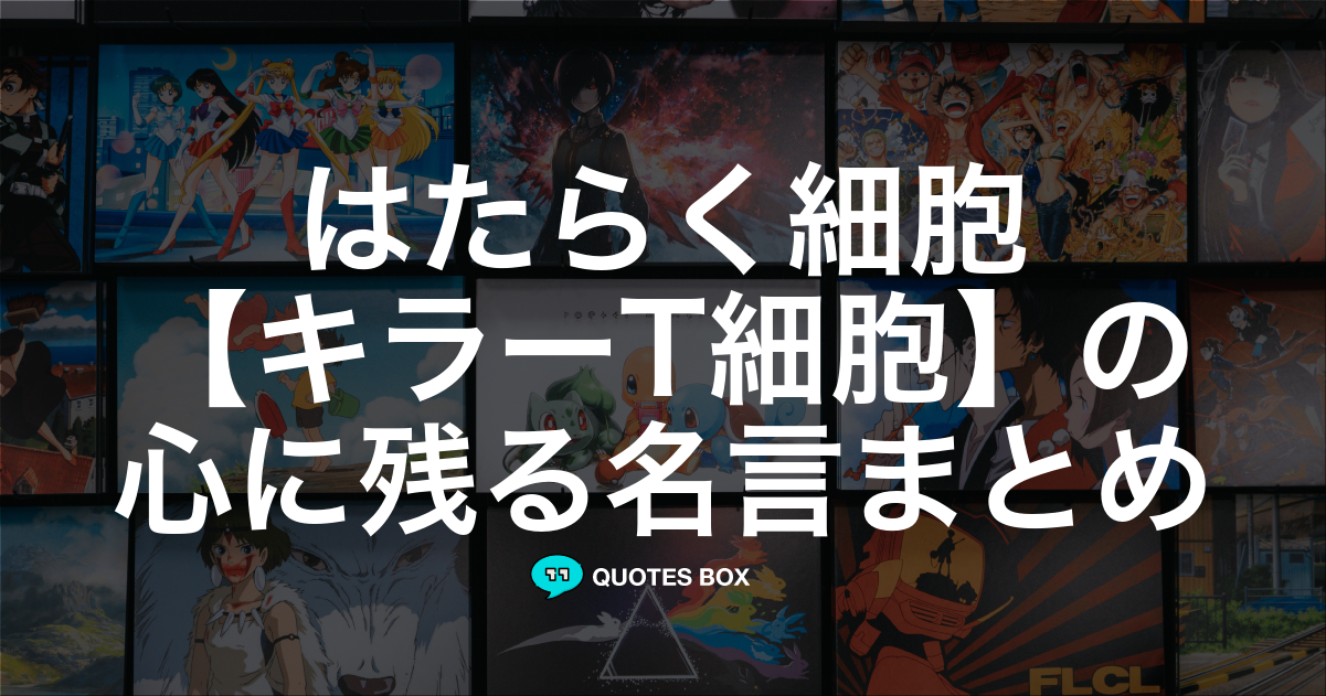 キラーT細胞