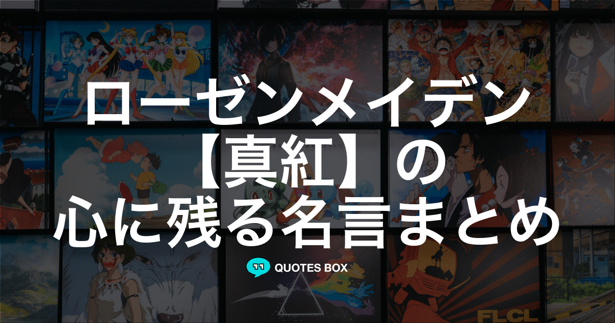 真紅