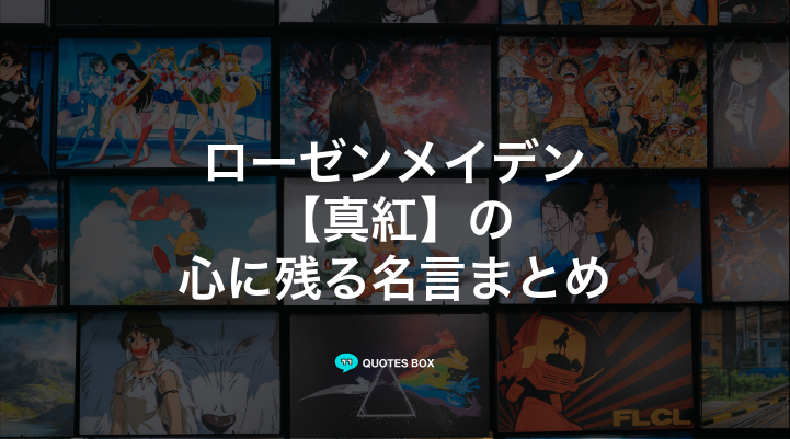 「真紅」の名言12選！泣ける感動の名セリフやかっこいい名セリフを紹介！