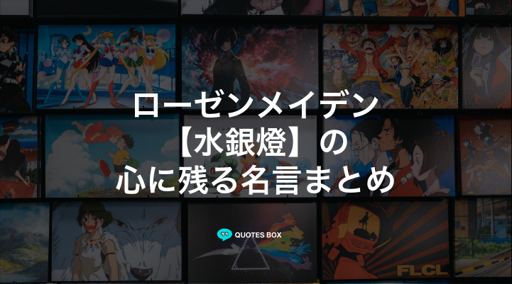 「水銀燈」の名言1選！かっこいい名セリフなど人気セリフを紹介！