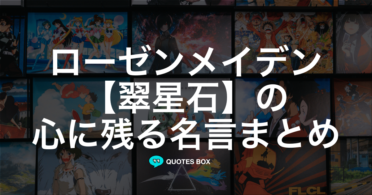 翠星石