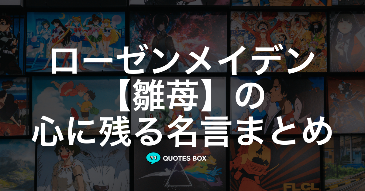 雛苺