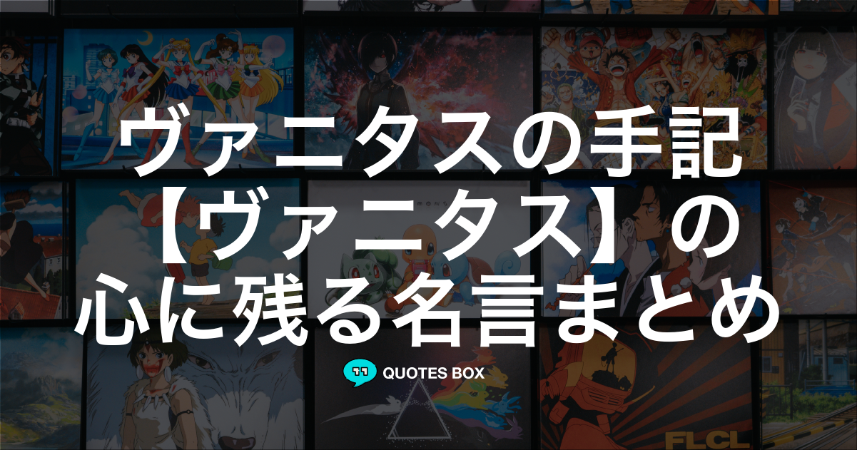 ヴァニタス