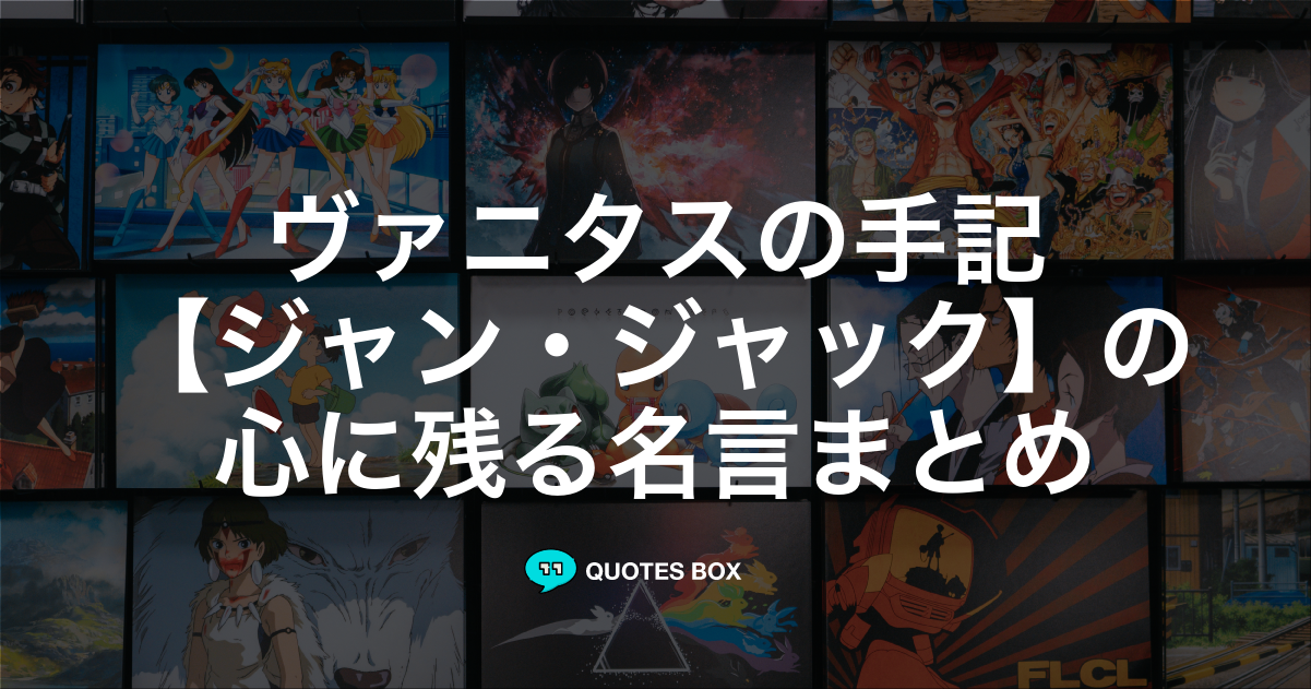 ジャン・ジャック