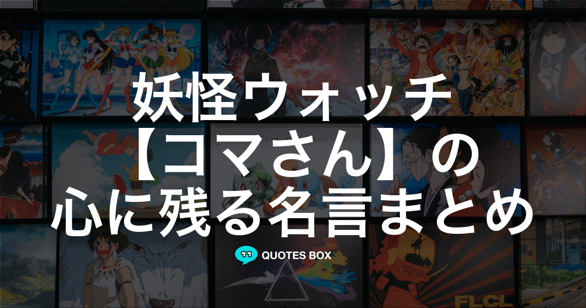 コマさん
