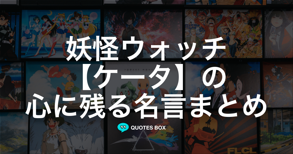 ケータ