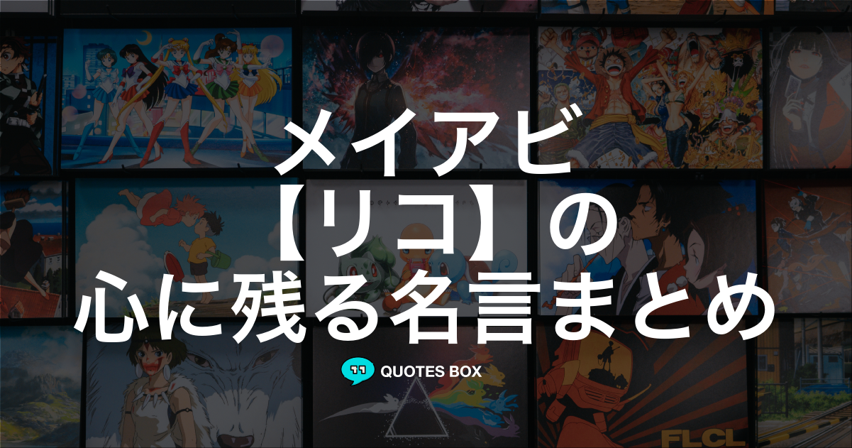 リコ