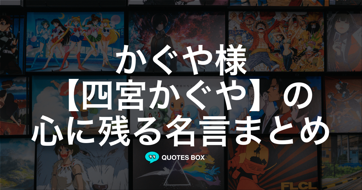 四宮かぐや