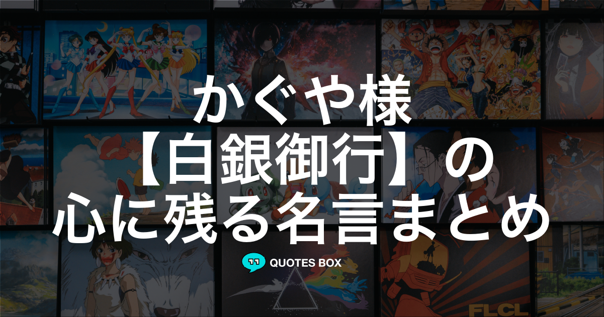 白銀御行