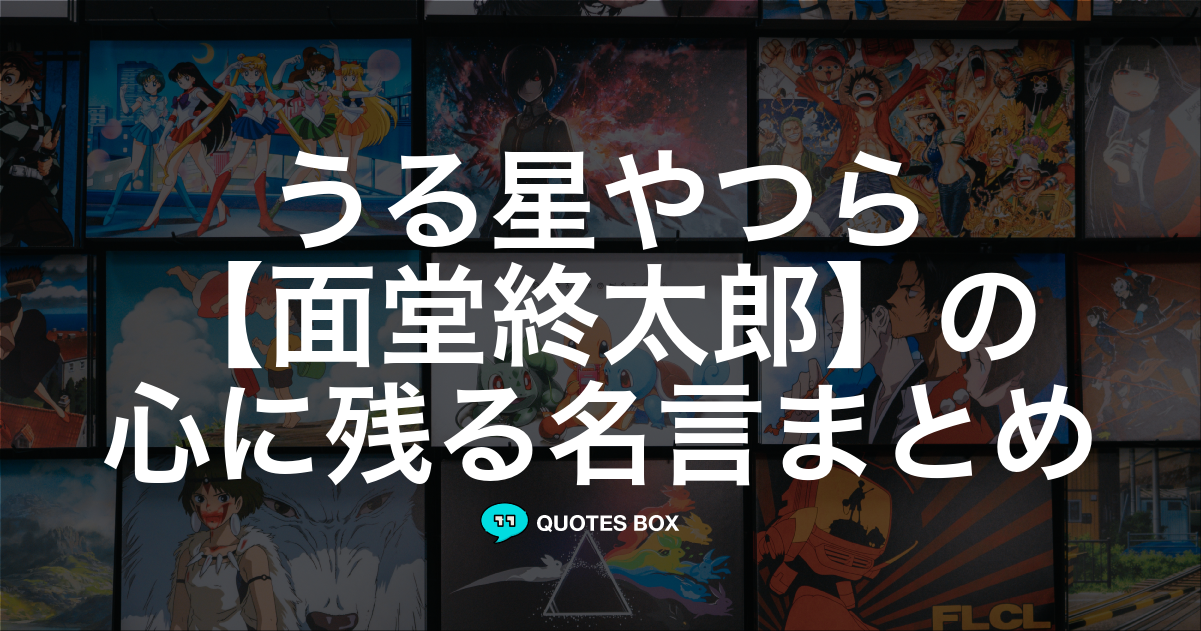 面堂終太郎