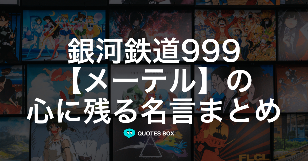 メーテル