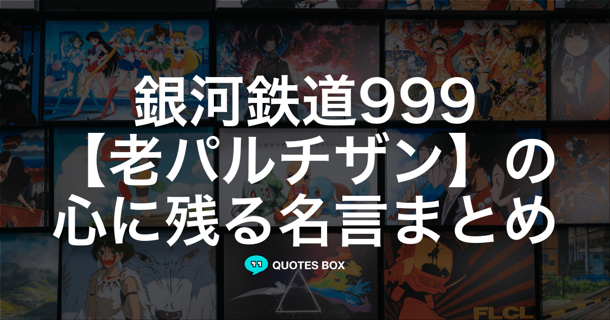 老パルチザン