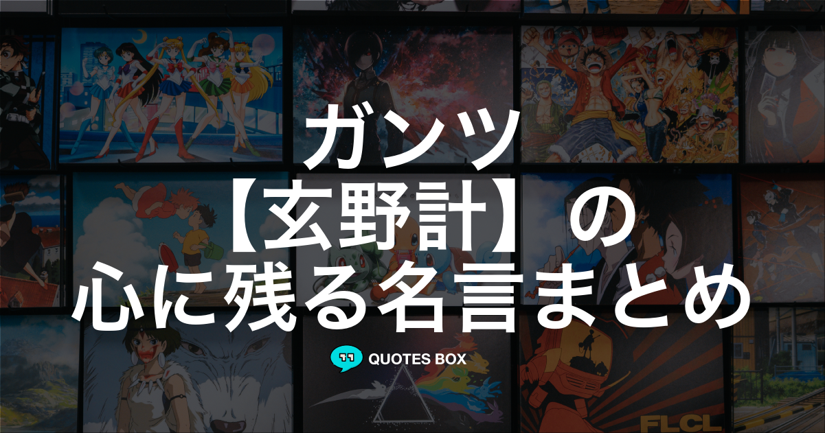 玄野計