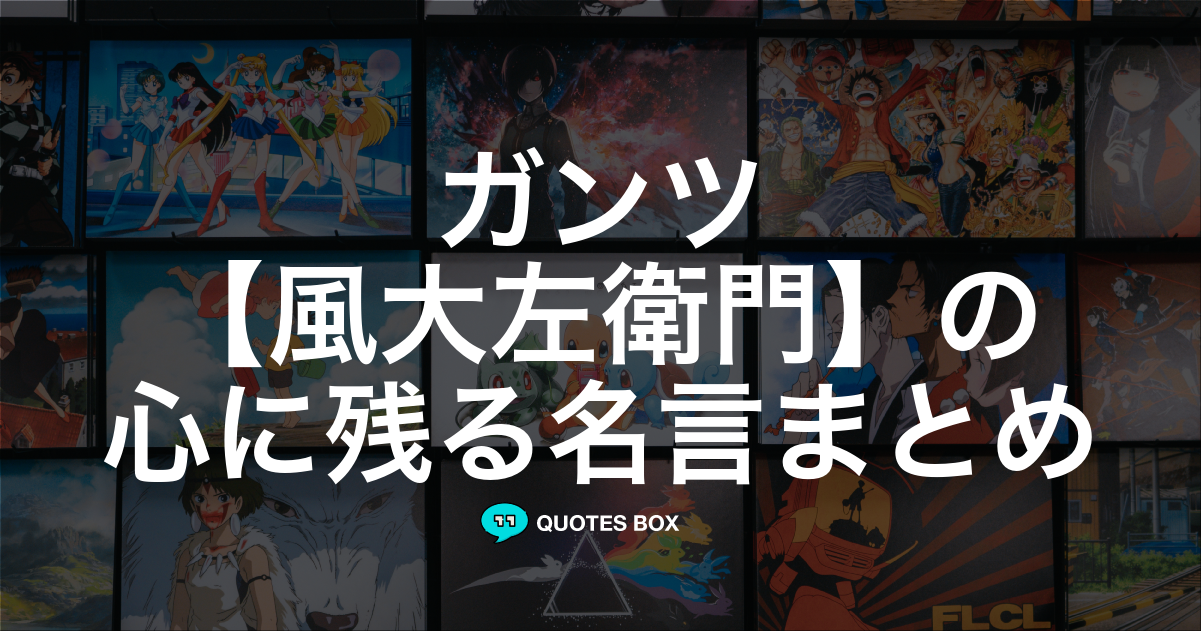 風大左衛門