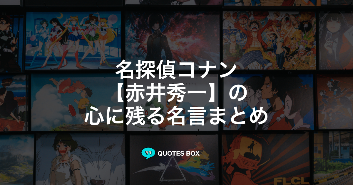 赤井秀一