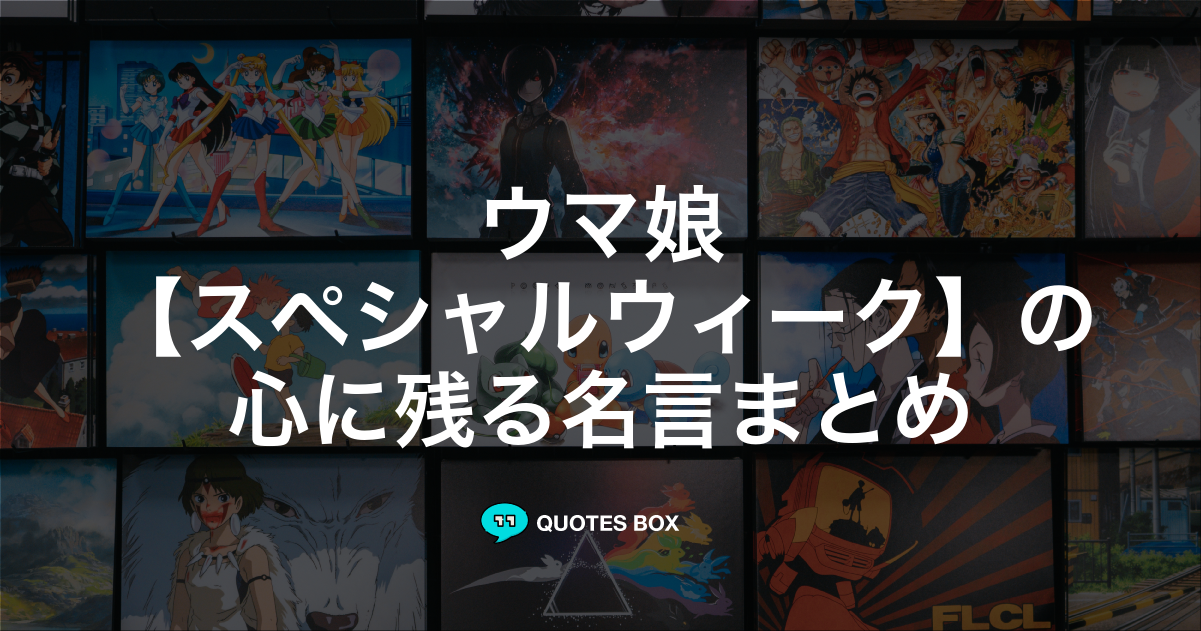 スペシャルウィーク
