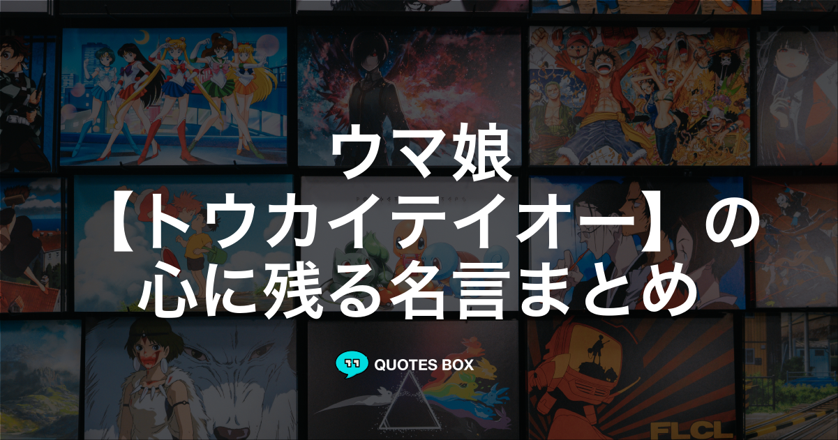 トウカイテイオー