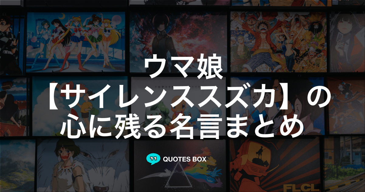 サイレンススズカ