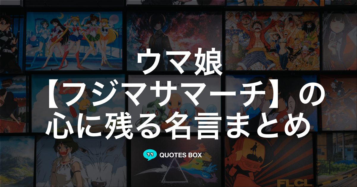 フジマサマーチ