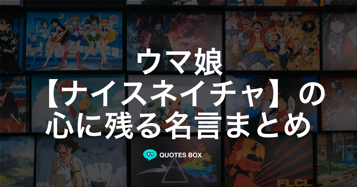 ナイスネイチャ
