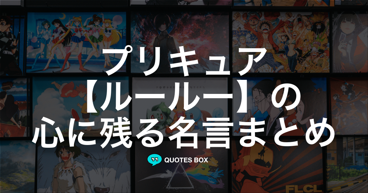 ルールー
