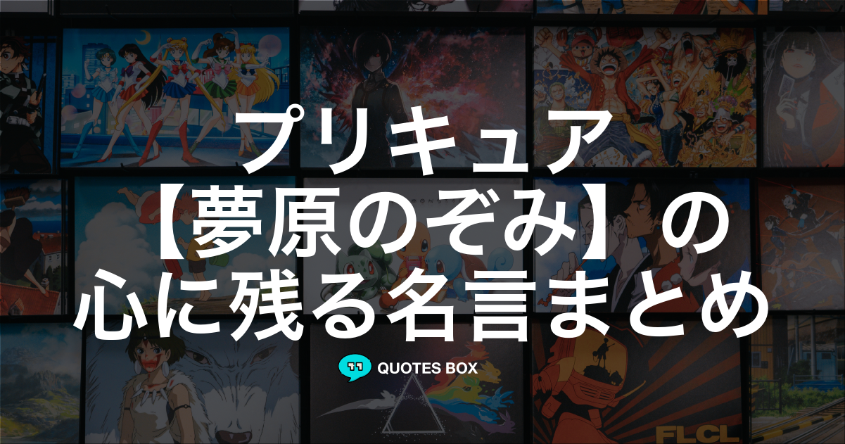 夢原のぞみ