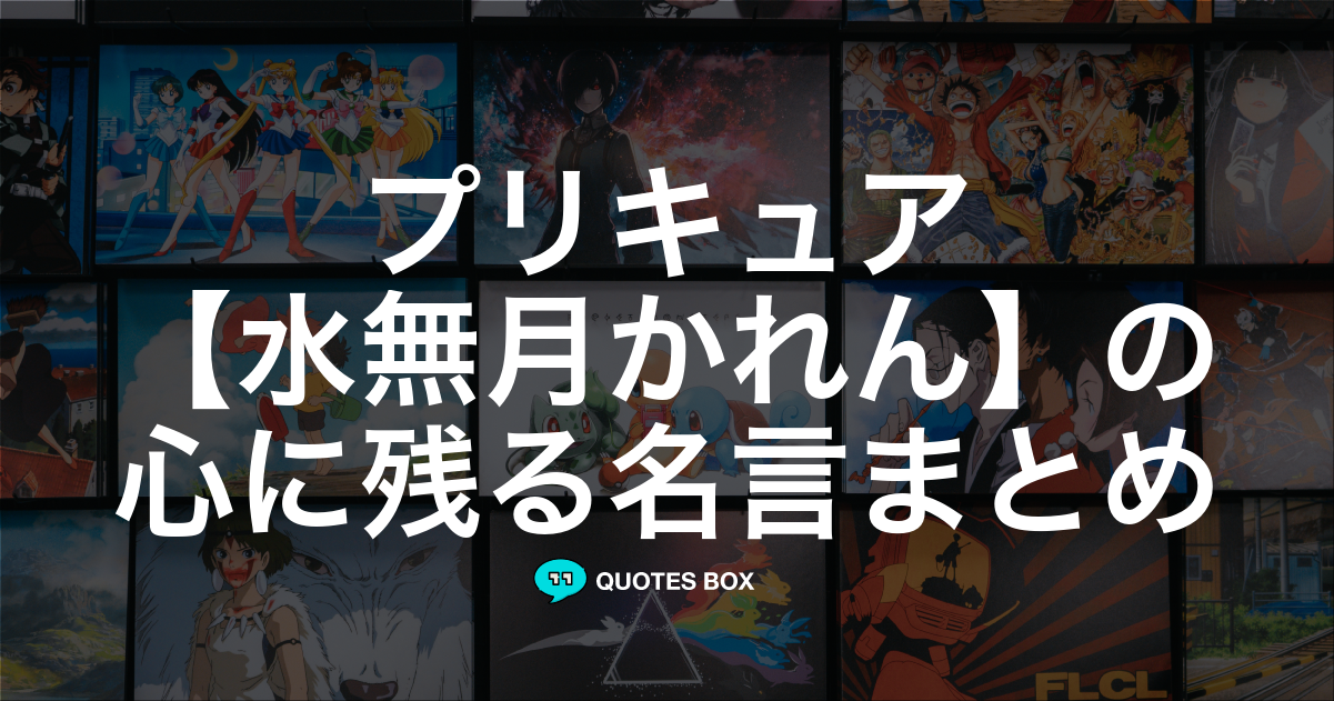 水無月かれん