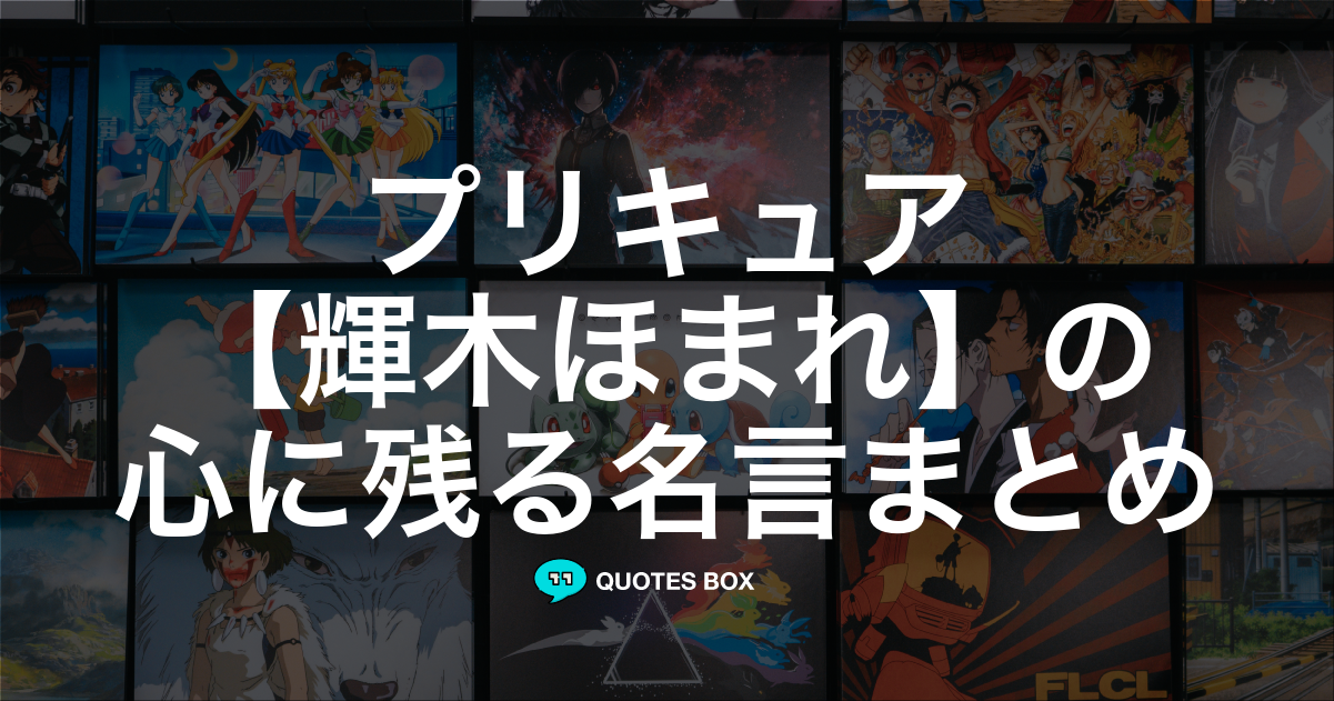 輝木ほまれ