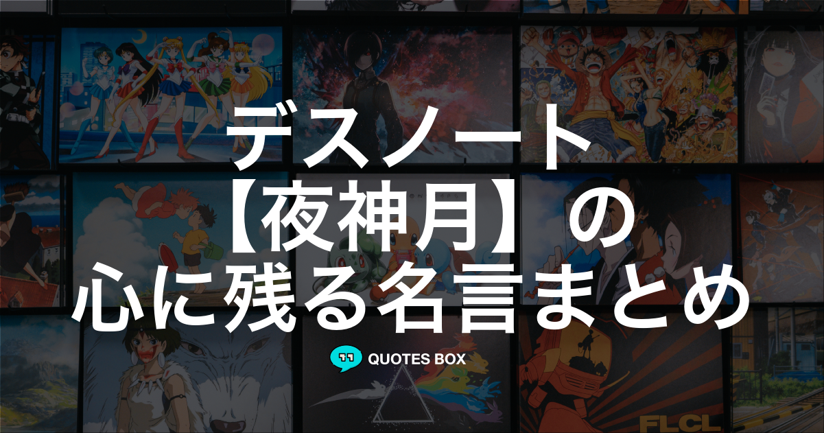 夜神月