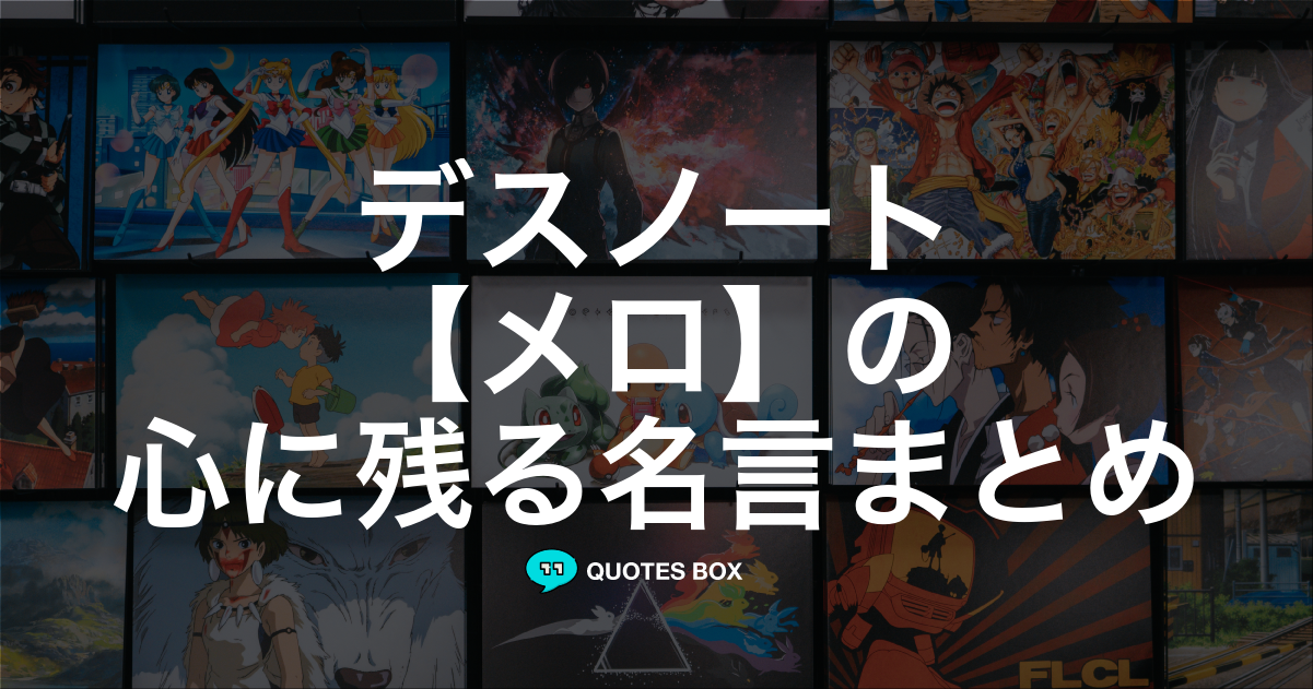 メロ