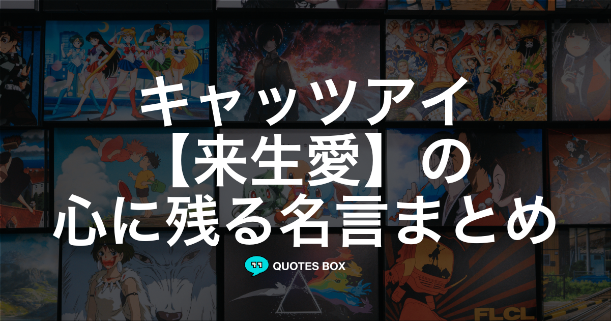 来生愛