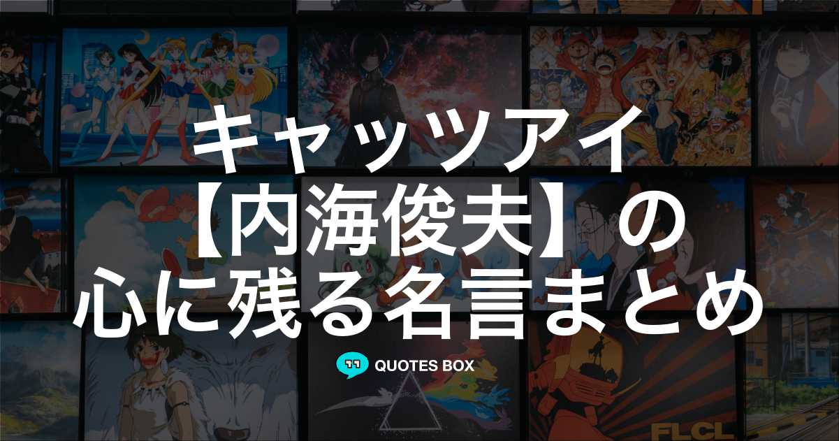 内海俊夫