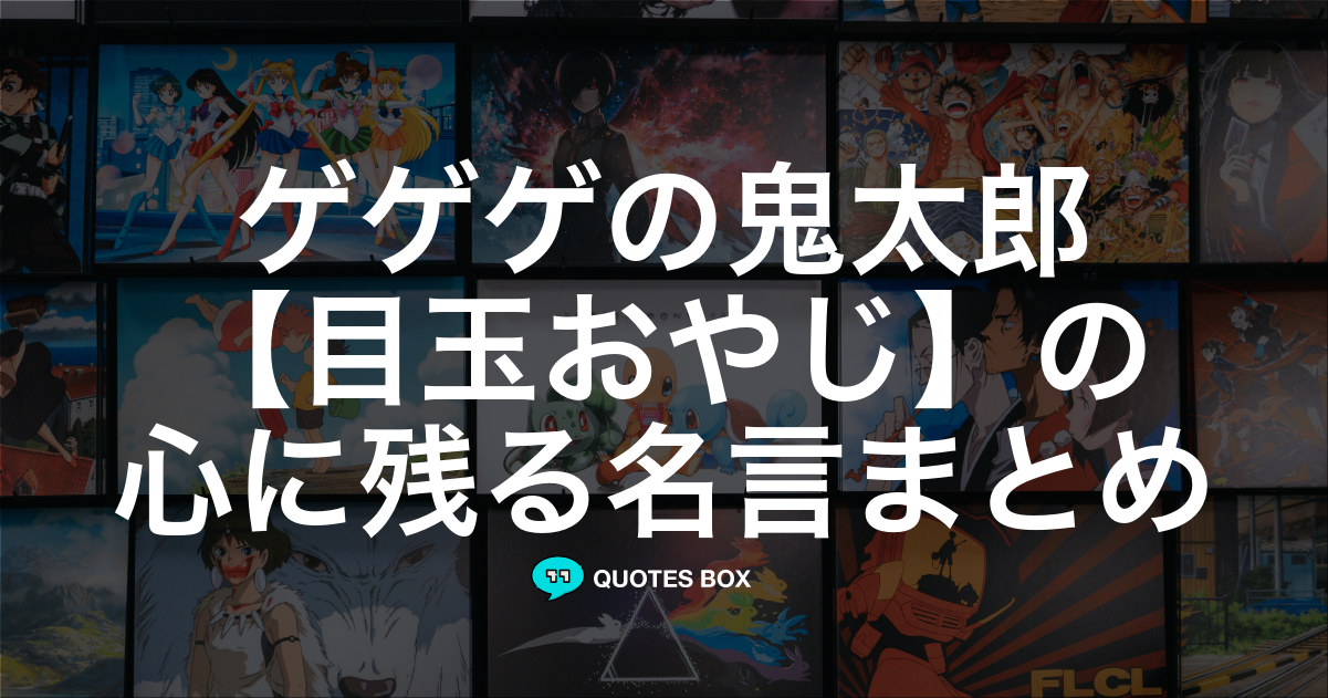 目玉おやじ