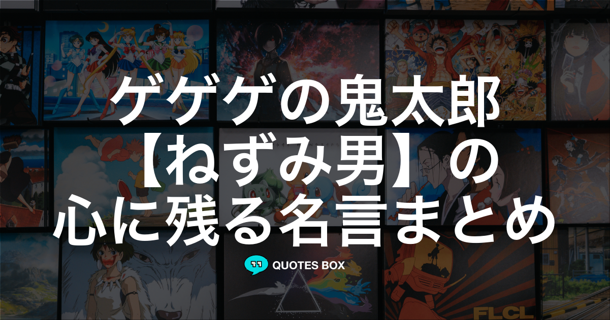 ねずみ男