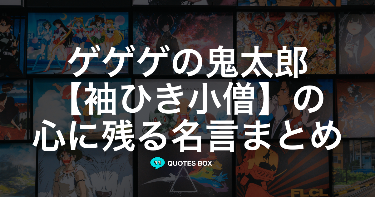 袖ひき小僧