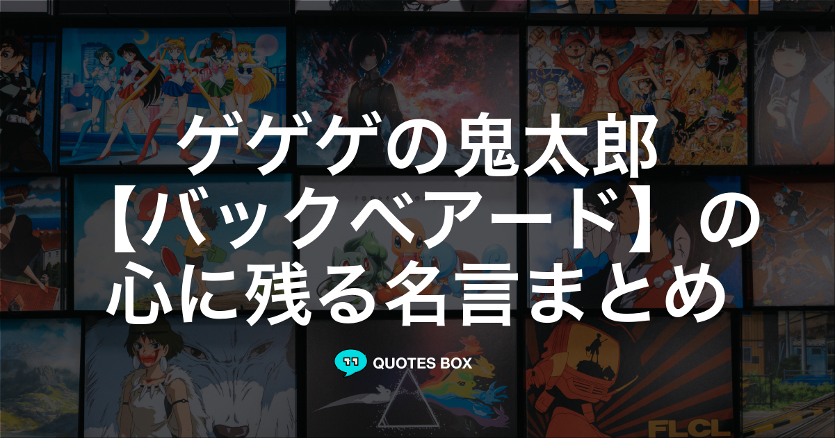 バックベアード