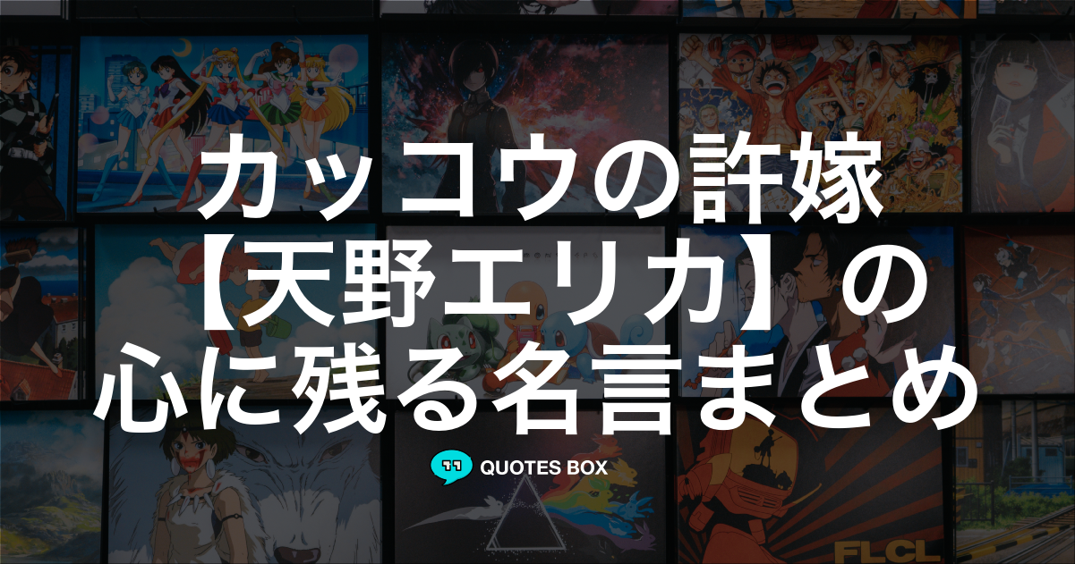 天野エリカ
