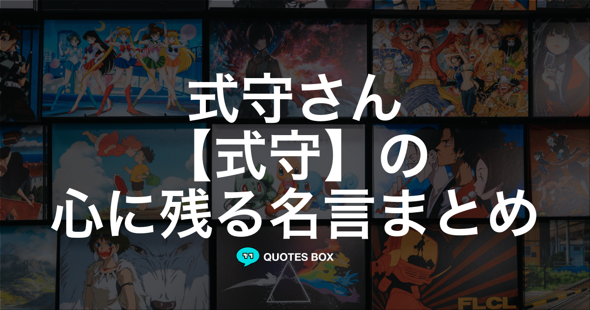 式守