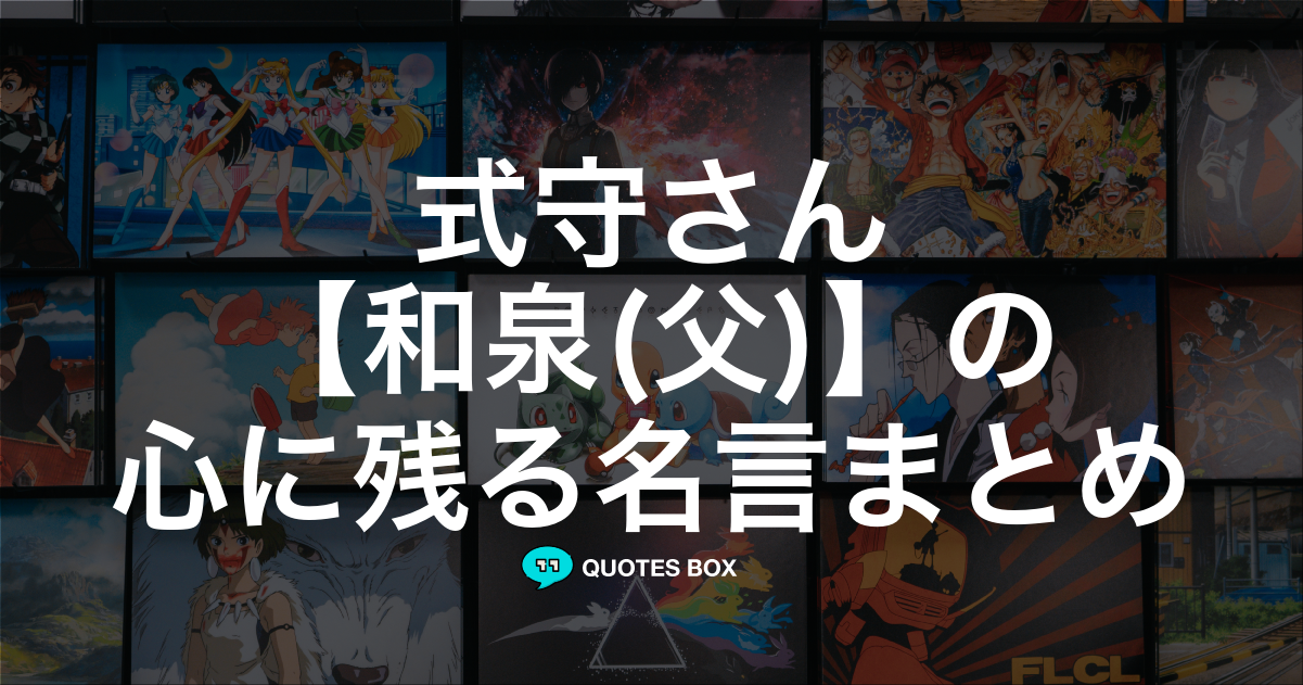 和泉(父)