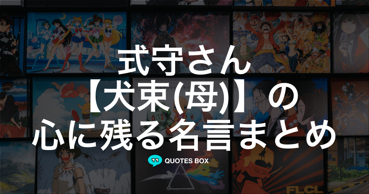 犬束(母)