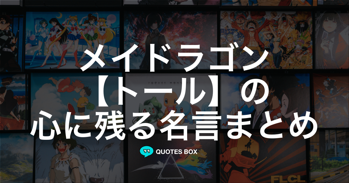 トール