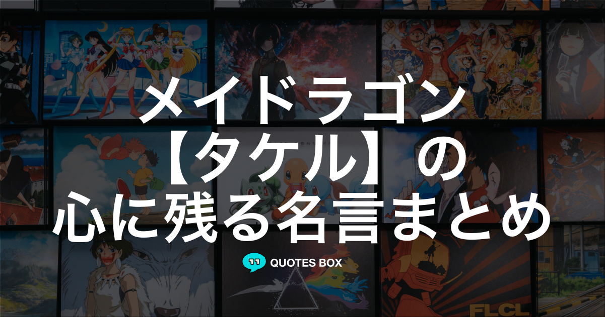 タケル