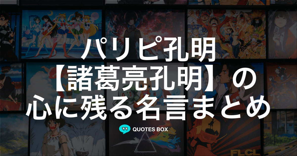 諸葛亮孔明