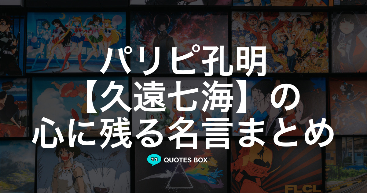 久遠七海