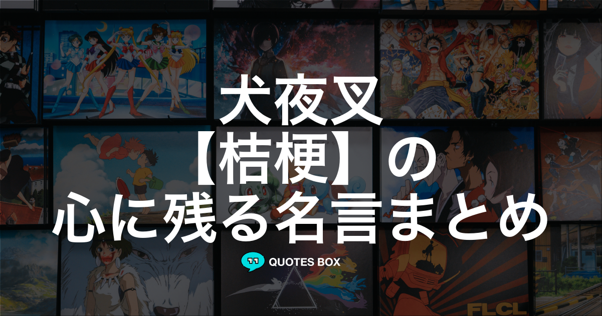 桔梗