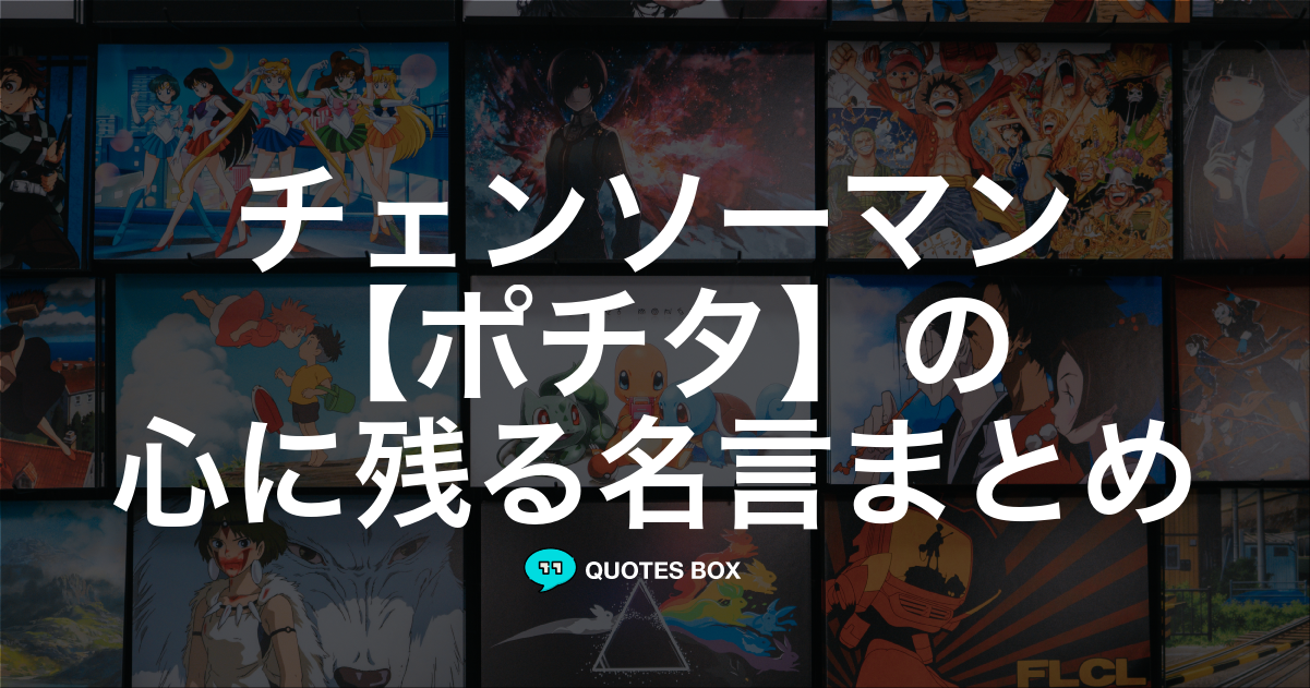 ポチタ