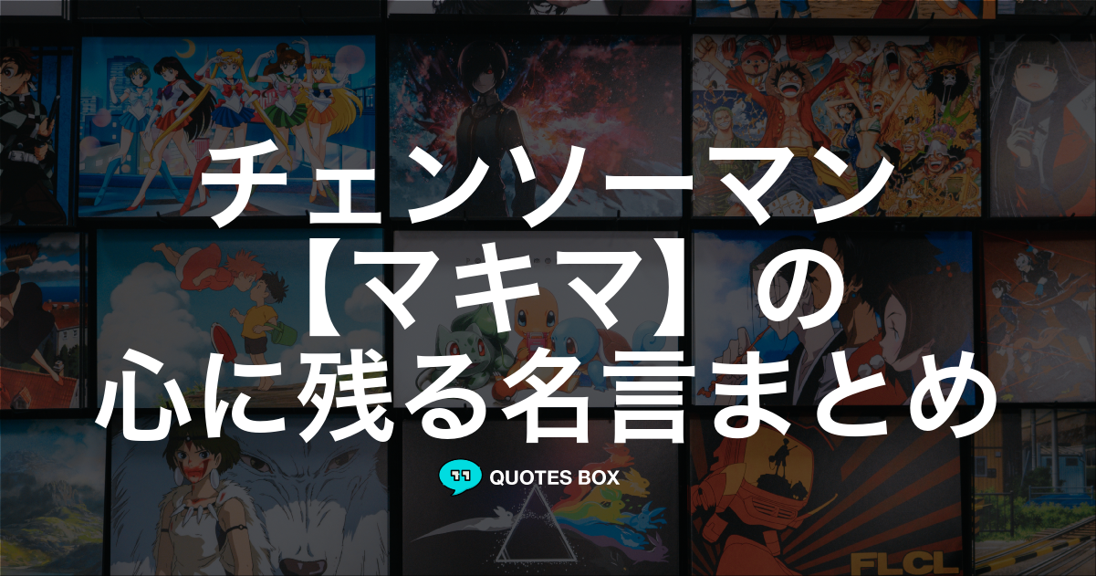 マキマ