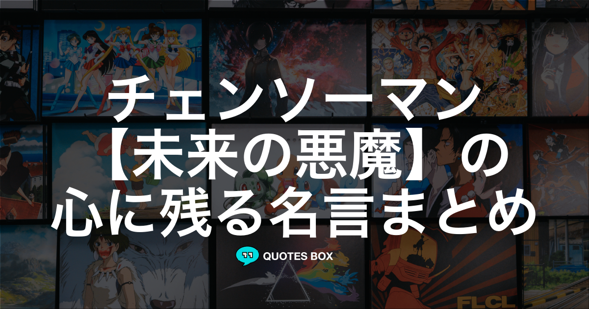 未来の悪魔